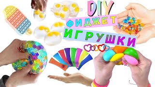 11 DIY Идеи Фиджет Игрушек - Виральные Видео TIKTOK Фиджет Игрушек