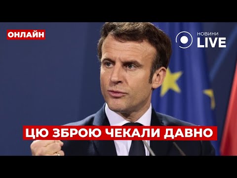 🤯Нічого собі! Франція