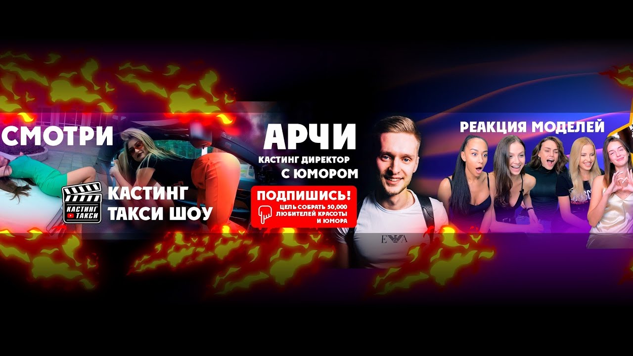 Casting channel