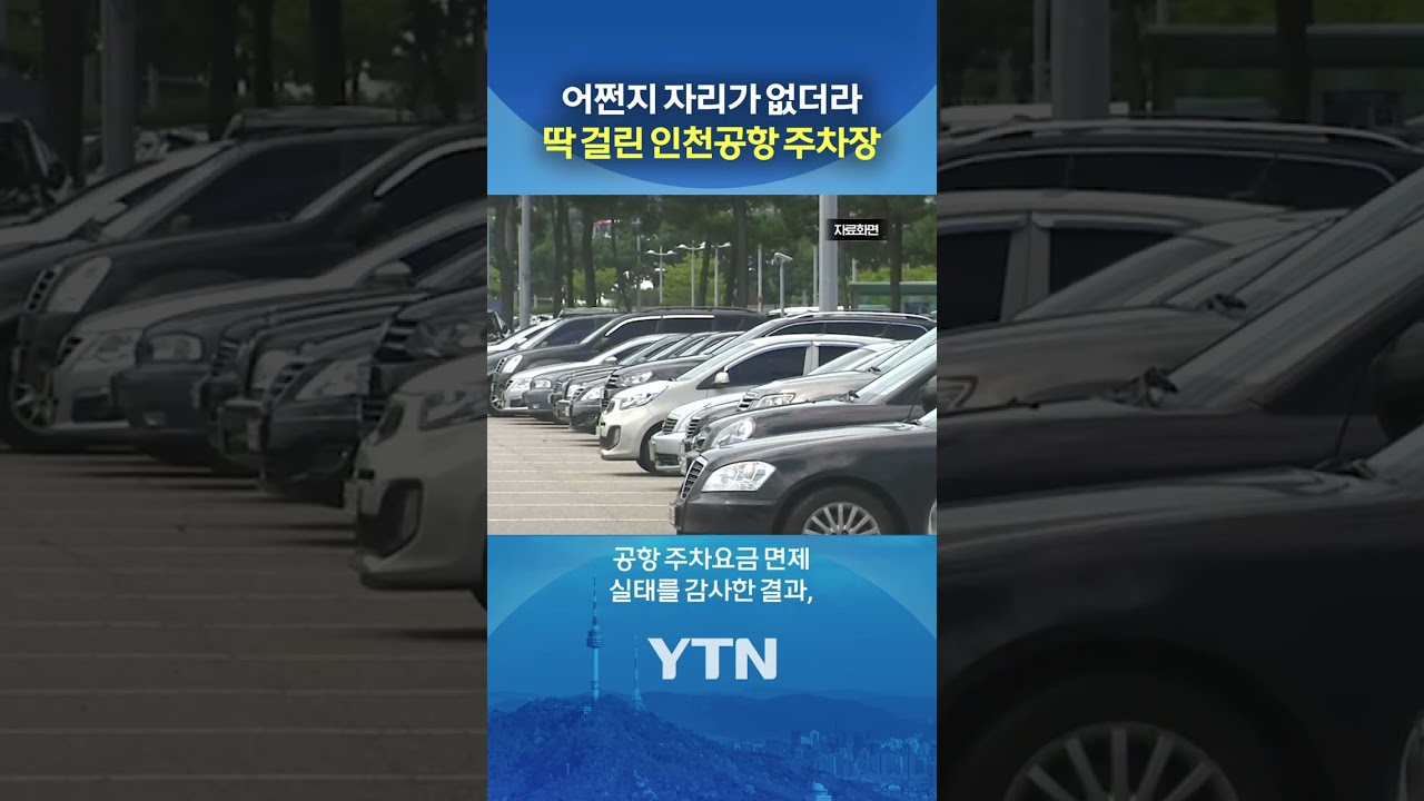 이만큼이 다 직원용...? #shorts / YTN