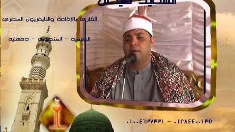 القارئ الإذاعي الشيخ السعيد فيصل ماتيسر من سورة مريم بارك الله فيك ورفع قدرك