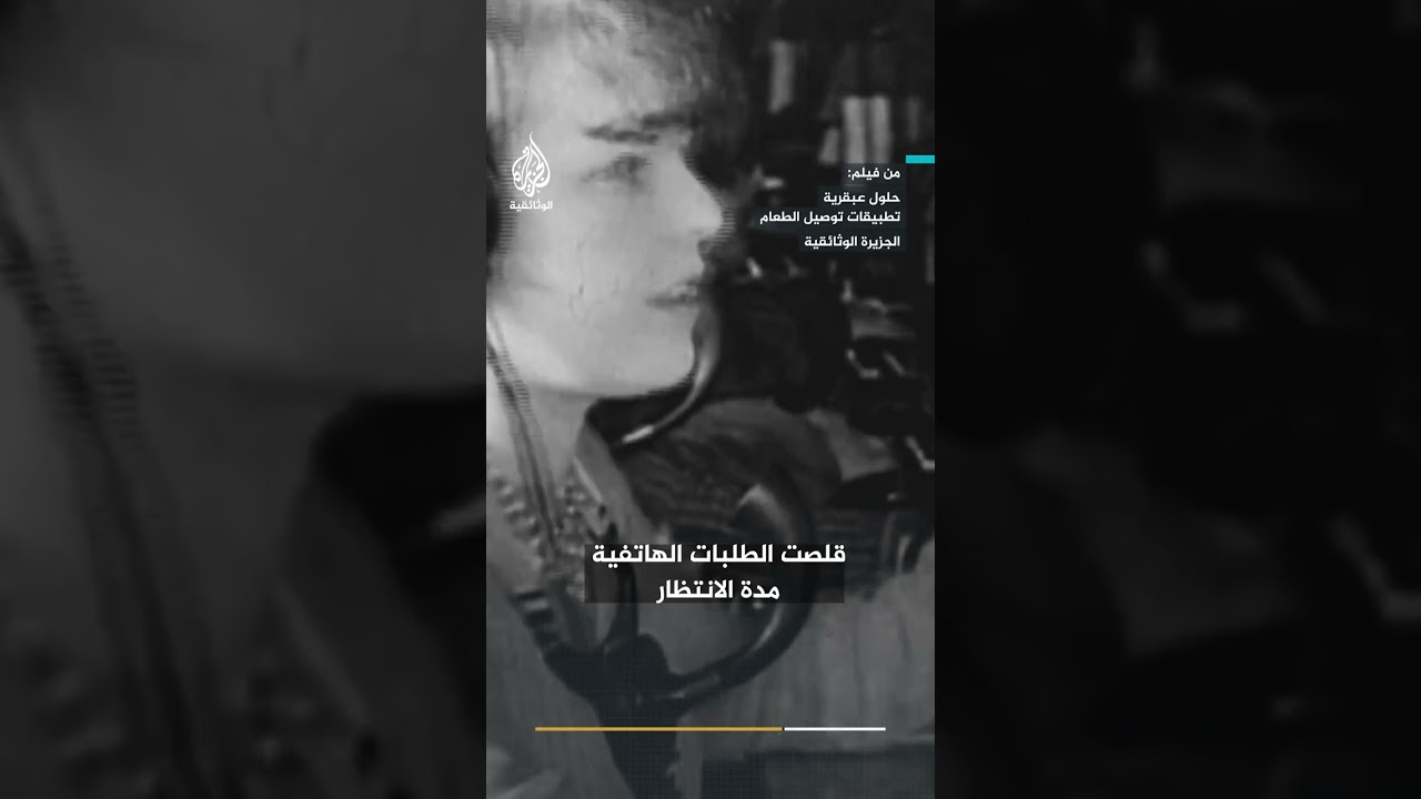 قبل ظهور تطبيقات التوصيل.. مطعم صيني في لوس أنجلوس ابتكر فكرة "الطلب عن بعد" قبل مئة عام