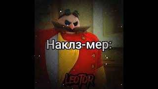 sonic boom 85 (Наклз 🤣🤣🤣) #leotor #edit #соникбум #sonicboom #shorts
