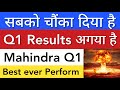 Q1 RESULTS अगया