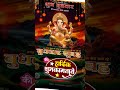 7 January Jai #Ganesha Ji Bhakti Status | Ganesh Ji #WhatsApp Status | #Bhakti Video #shorts