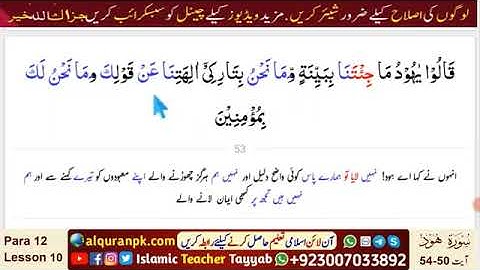 Quran tafsir-Para 12 | Lesson 10 | Surah Hud (سورة هود) | Ayat 50~54 | Urdu Quran Verses | #Quran