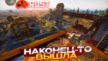 НАКОНЕЦ-ТО ОНА ВЫШЛА RUST Mobile 🤯 |  НОВАЯ ЭРА МОБИЛЬНОГО ГЕЙМИНГА? | Раст Мобайл