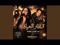 قطار الحياة Kitar Al Hayat