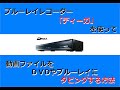 「ディーガ」を使って動画ファイルをＤＶＤやブルーレイにダビングする方法