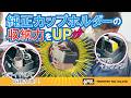 【軽自動車等の収納力UP！】運転席/助手席のカップホルダーをドリンク2本分またはドリンク＋スマホ収納に拡張することができます！差し込むだけ簡単装着！ウインカーレバー等の干渉を軽減する横スライド機能付！
