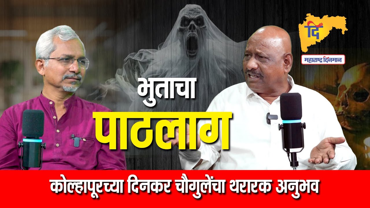 Ghost Chase भुताचा पाठलाग! #ghoststory #ghosthunting #भूत #ghost