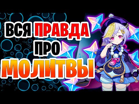 Как ролить персонажей в геншин импакт? | Вся правда о молитвах | все о баннерах в genshin impact