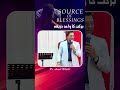 Short message about source of blessings by Pastor Aneel Bhatti
