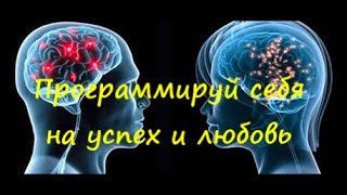 Программируй себя на успех и любовь во сне! Медитация 528 ГЦ