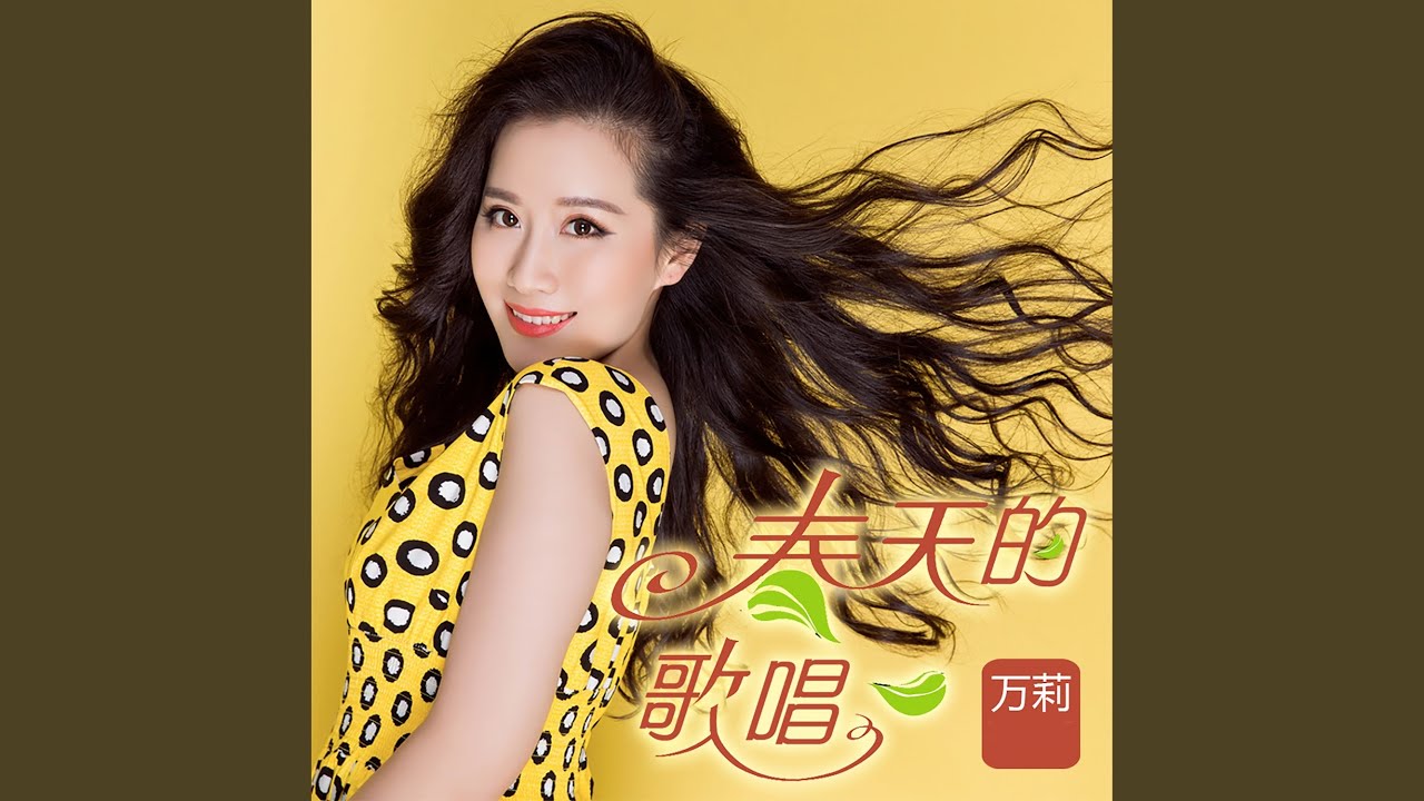Regardez 梅岭的梅 sur YouTube Regardez 梅岭的梅 sur YouTube