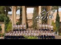       تواشیح ذکر ملکا ملکا ذکر تو گویم در حافظیه