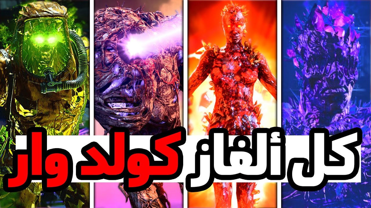 حليت كل ألغاز مابات كولد وار بفيديو واحد