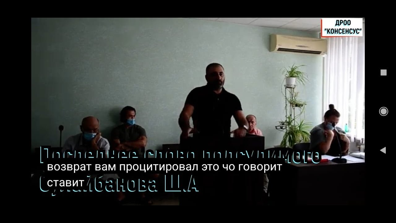 Последнее слово подсудимого Сулайбанова Ш А, - YouTube