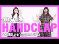 【10分耐久】そらまひがHANDCLAP踊ってみた！
