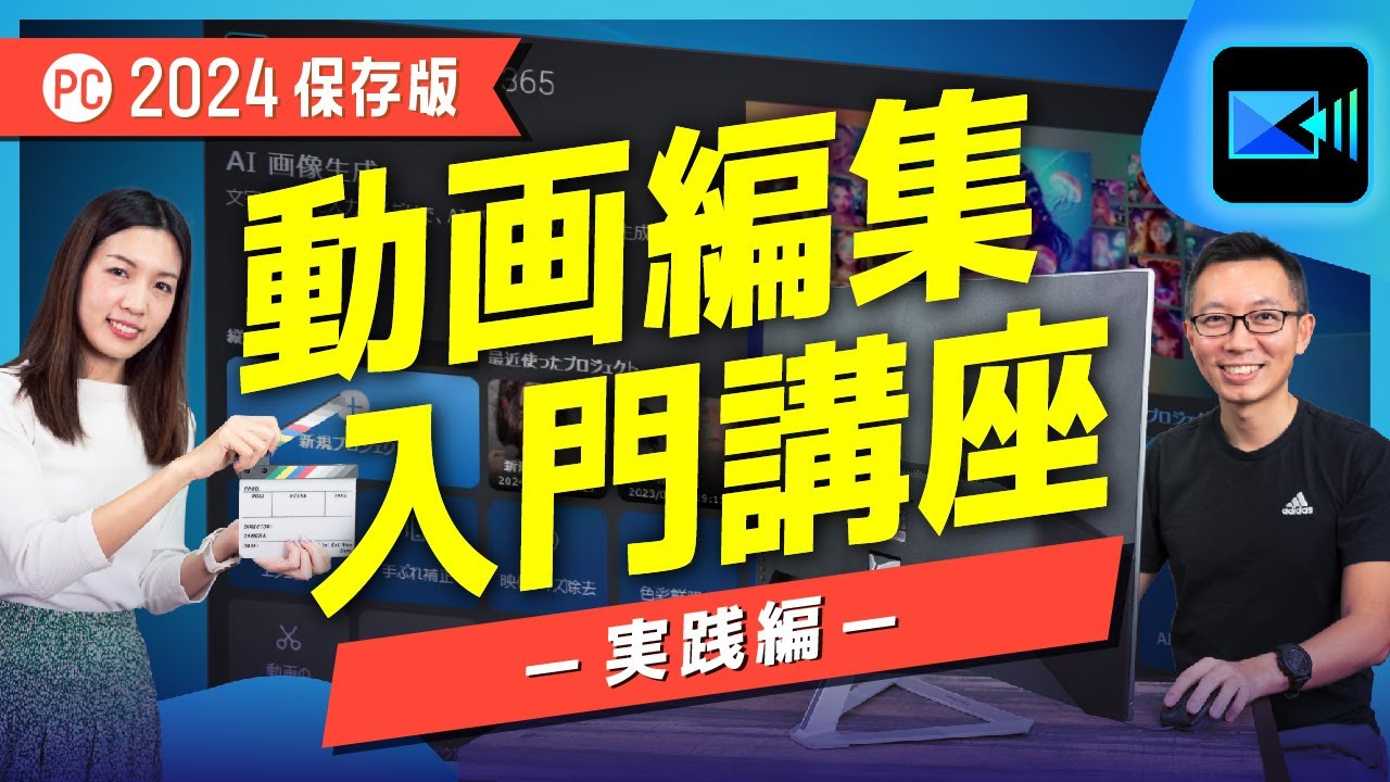 【 動画編集 】初心者必見 動画編集のやり方！これさえ見ればわかる【2024年最新版】