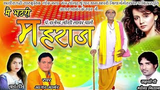 मै भठरी महराज।Agar Anand Dj Ajanta Dj Shailendra X Dj Shaurya 2k20 Rmx