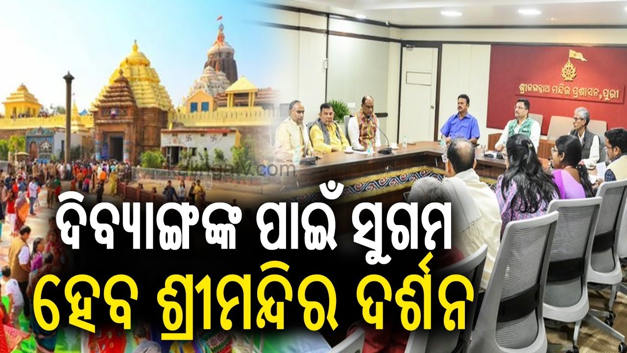 Ramp redeveloped to boost access for disabled devotees in Puri Temple | Kalinga TV