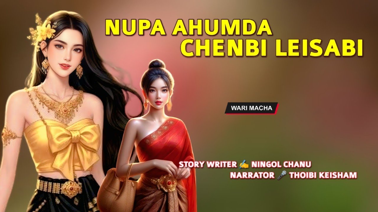 Nupa Ahumda Chenbi Leisabi || Wari Macha ||  Record 🎤 Thoibi Keisham || Story ✍️ Ningol Chanu