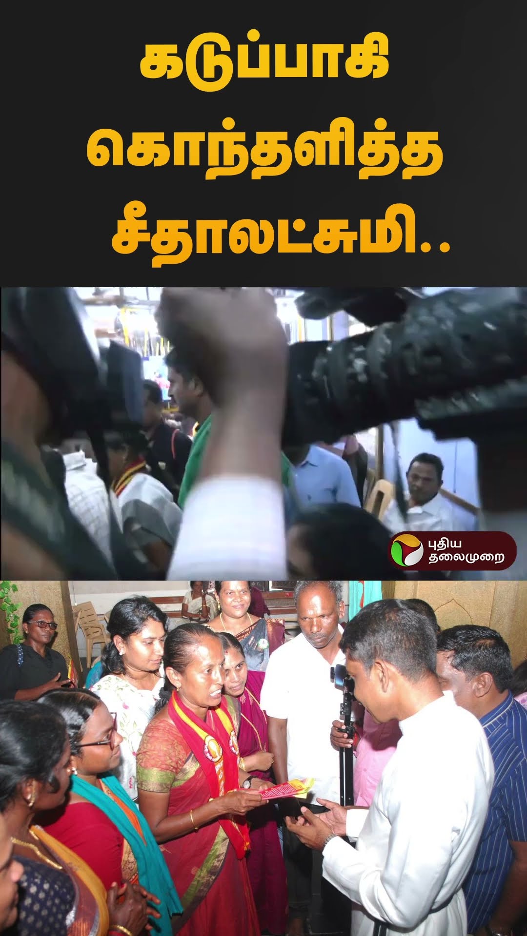 கடுப்பாகி கொந்தளித்த சீதாலட்சுமி.. | #seeman | #seethalakshmi | #ntk | #police | #shorts
