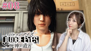 #08【ジャッジアイズ/PS5】第7章～蝶の舞う夜～神室町の夜はお任せください【JUDGE EYES/死神の遺言 Remastered】ネタバレあり