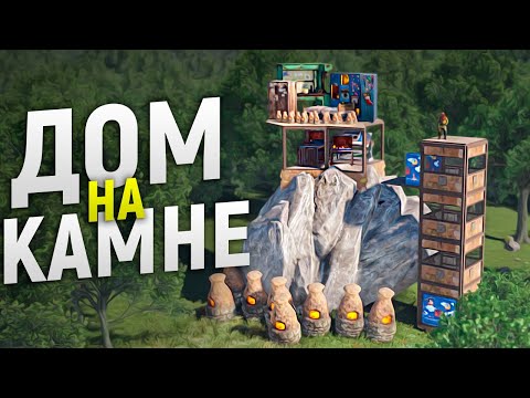 Видео: Неприступный Дом ОБМАНКА на КАМНЕ в игре Rust/Раст