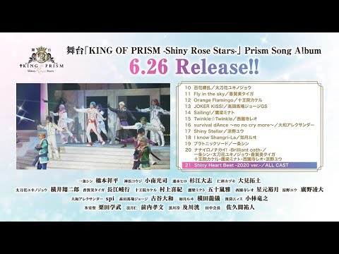 舞台 King Of Prism Shiny Rose Stars 6月26日発売 Prism Song Album 試聴pv Youtube