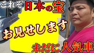 日本の宝、お見せしましょう！