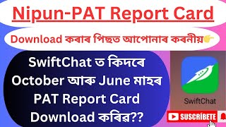 Nipun Pat Report Card Download Processswiftchat ত Studentৰ Report কদৰ Download কৰৱOctober Pat