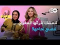 فاتن البوني صانعة محتوى مغربية تدافع عن تراثها من قلب باريس لأني امرأة 