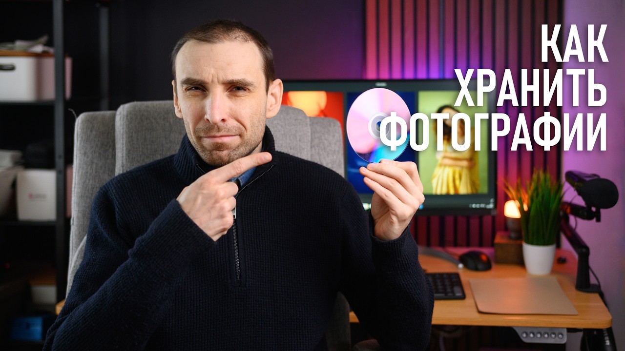 Как хранить и передавать фото, чтобы НИКОГДА их не потерять