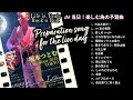 2025年1月24日に原宿ラドンナにて開催される『Life is Truly Rock&rsquo;n Roll』を楽しむための予習曲