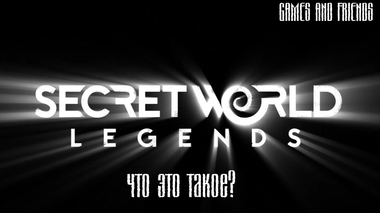 Secret World Legends - что это такое?