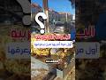 البونــــــة المغربـــــية الله حاجة كدا من عالم تاني بونة ميلف مصري في المغرب اللبادتيفي البونــــــة المغربـــــية الله حاجة كدا من عالم تاني بونة ميلف مصري في المغرب اللبادتيفي
