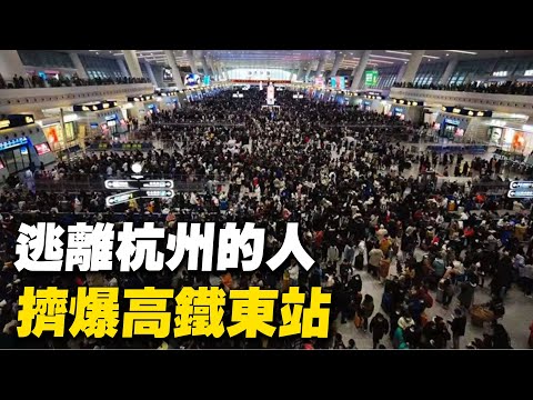 奥密克戎在杭州发威,蔓延至湖北、贵州 大量的大巴士, 将封控区的居民拉走集中隔离 ,想逃离杭州的人挤满了高铁东站。【 #大陆民生 】