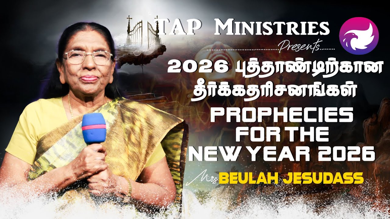 Prophecies for the New Year 2026 🔥 | 2026 புதிய ஆண்டுக்கான தீர்க்கதரிசனங்கள் 🙏  Mrs. Beulah Jesudass