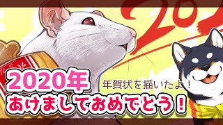 【あけおめ！】子年だし年賀状描いた！【にじさんじ/黒井しば】