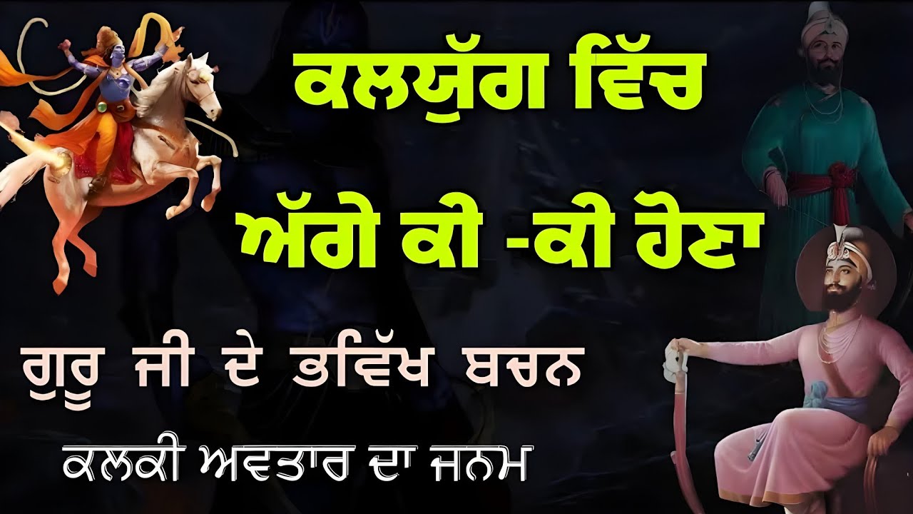 Remix Katha  Kalyug Vich Agge Ki Ki Hona  Kalki Avatar  End Of Kalyug  Guru Gobind Singh Ji