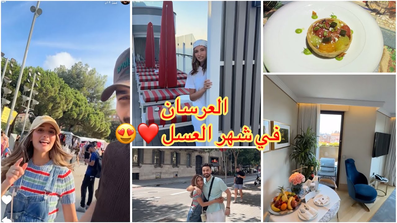 اسامة وشيرين في شهر العسل ❤️😍لايفوتكم#اسامة_مروة #نارينبيوتي #شيرين_بيوتي