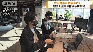 技術者不足の解決に…建機の遠隔操作を競う大会(2022年10月27日) screenshot 3