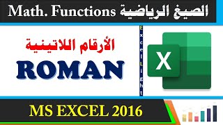 تطبيقات على المعادلات الرياضية ـ 32 ـ تحويل الأرقام بالنمط العربي أو الهندي  إلى أرقام لاتينية screenshot 1