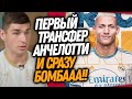 БОМБА! НОВЫЙ ТРАНСФЕРНЫЙ РЕКОРД РЕАЛ МАДРИД! МАЛИНОВСКИЙ УНИЗИЛ РОНАЛДУ / Доза Футбола