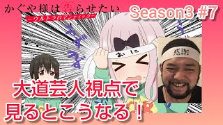 かぐや様は告らせたい-ウルトラロマンティック- 同時視聴