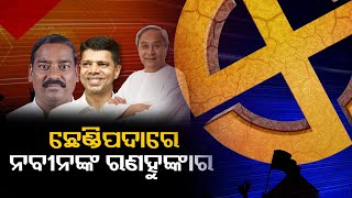 Chhendipada: What is the equation of heavyweight political parties in the constituency || Kalinga TV