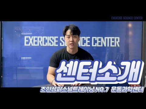 조인성퍼스널트레이닝 동묘점