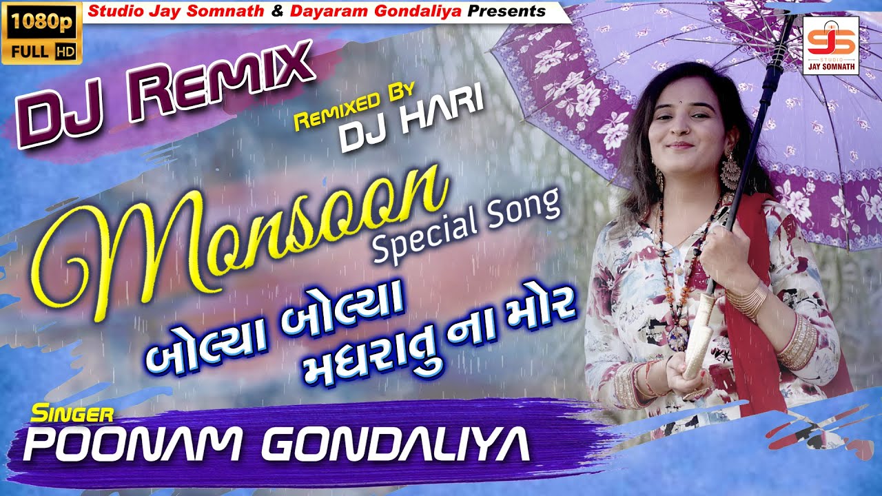 Poonam Gondaliya || Monsoon Special DJ Remix || Bolya Bolya Madhratu Na Mor || Full Hd Video